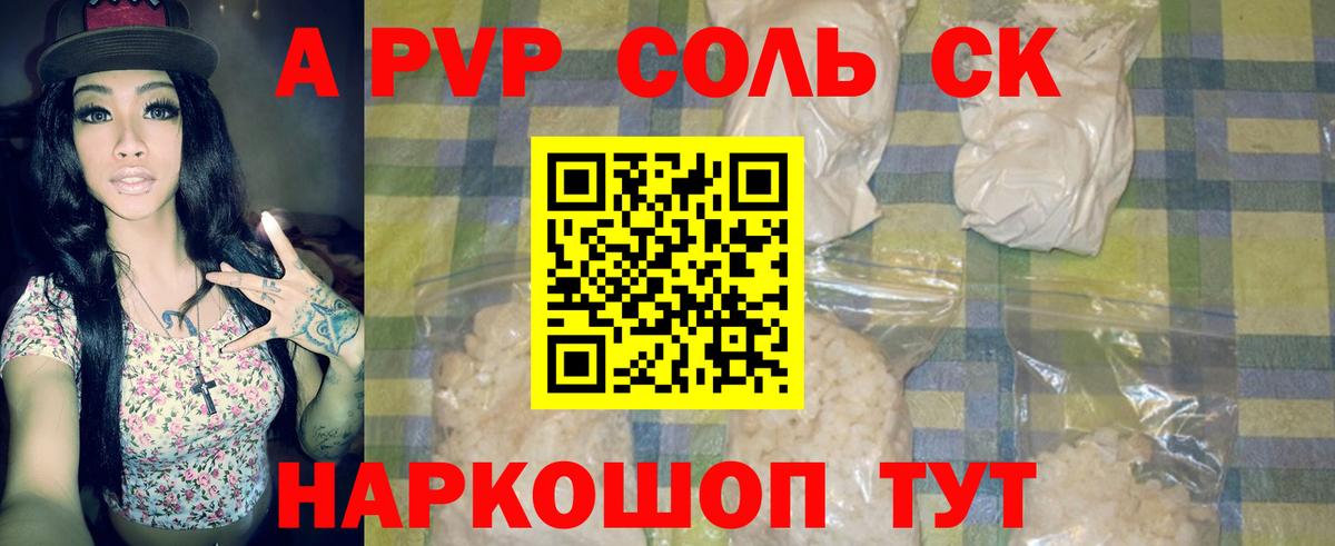 Alfa_PVP  Вход с VPN  Михайловка  A PVP Crystall  APVP крисы CK 