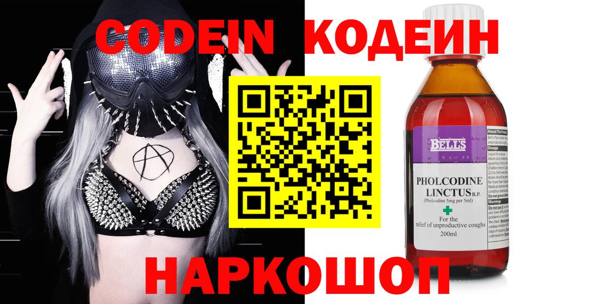 Кодеиновый сироп Lean напиток Lean (лин) Михайловка