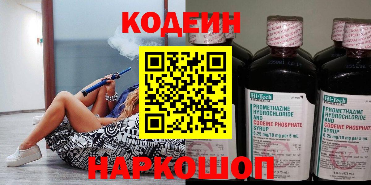 Кодеиновый сироп Lean Purple Drank  Вход с VPN  Михайловка 
