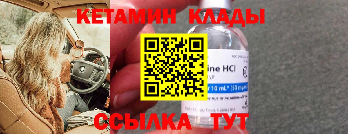 Кетамин VHQ  Вход с VPN  Михайловка 