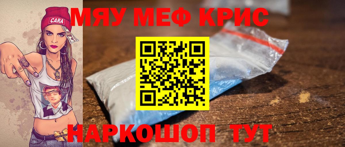 МЯУ-МЯУ кристаллы  МЕФ  Вход с VPN  Михайловка  Мефедрон мука 