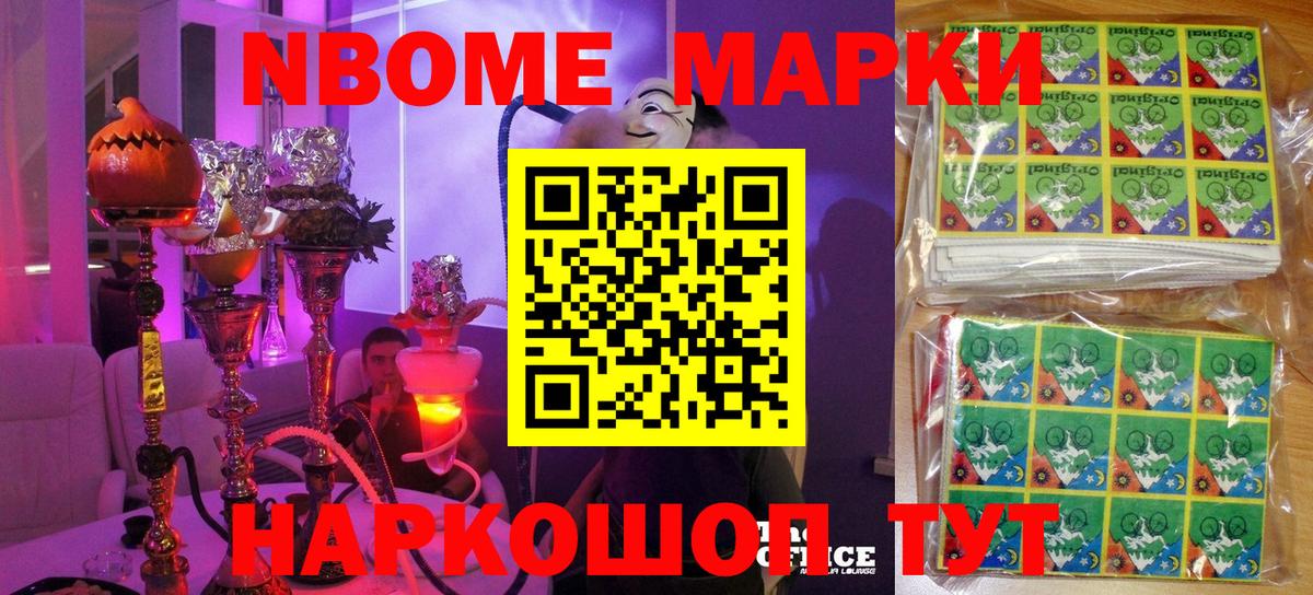 Марки 25I-NBOMe 1,8мг Михайловка